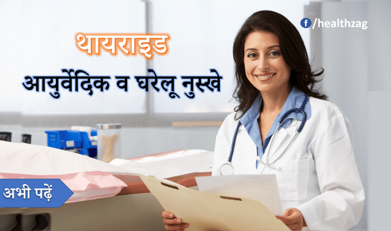 थायराइड के इलाज, लक्षण और कारण