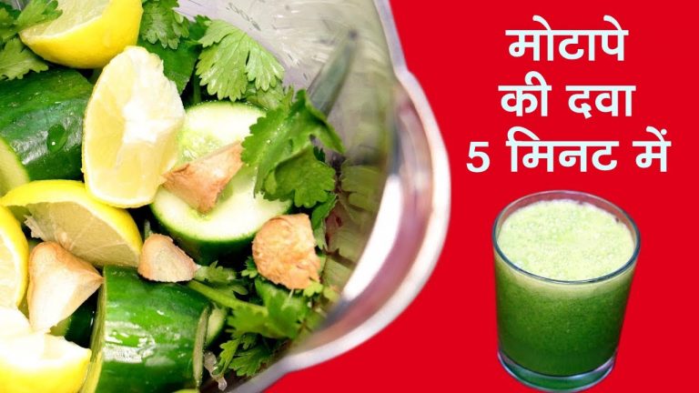 मोटापे की भयंकर दवा, 5 मिनट में मोटापा और पेट की चर्बी हो गई छू मंतर कमाल कर दिया इस चीज ने