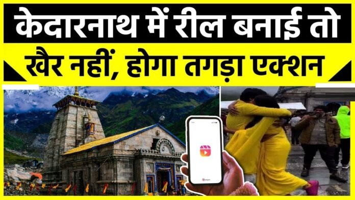 kedarnath video ban