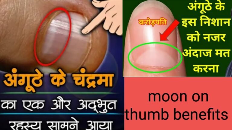 जानिए नाखून पर चंद्रमा का राज क्या हैं | क्यो नाखून पर चंद्रमा का निशाण रहता हैं | Half Moon History